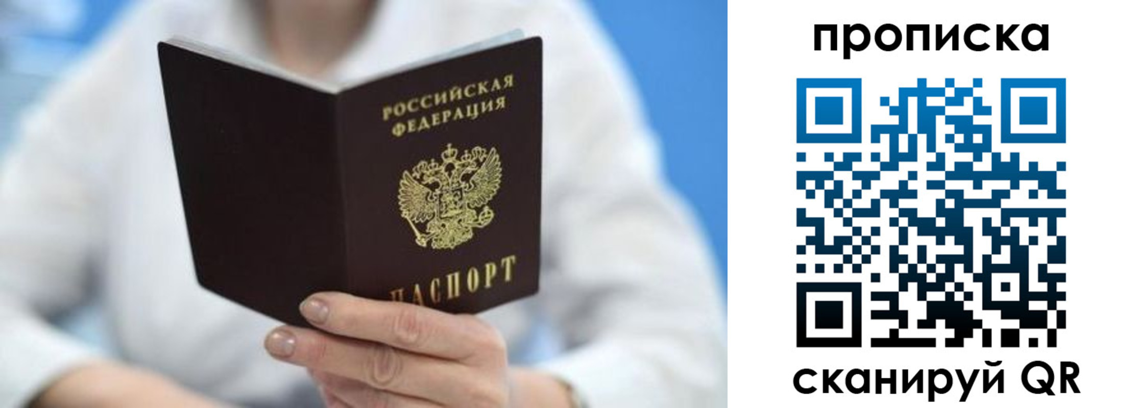 прописка 2025 в Лесном
