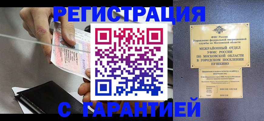 временная прописка в Лесном