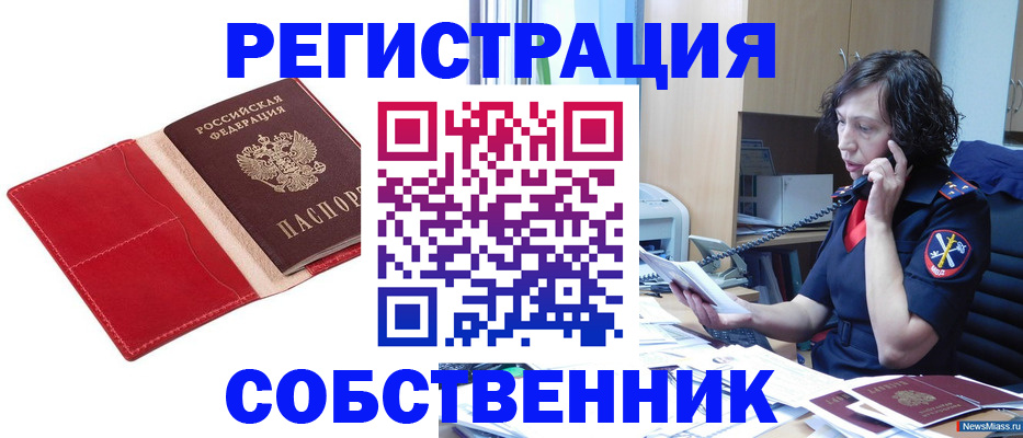 миграционный учет в Лесном